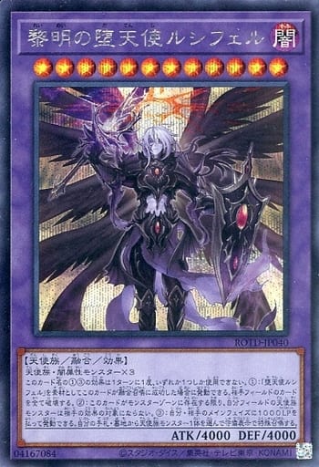 [SE] ROTD-JP040 黎明の堕天使ルシフェル