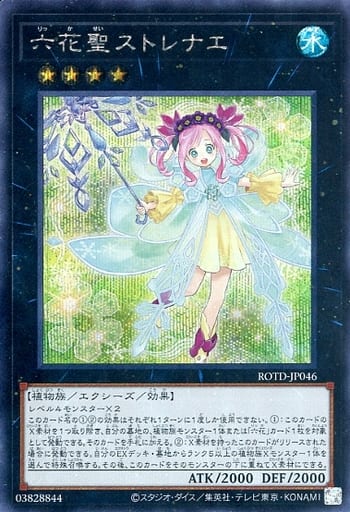 [SE] ROTD-JP046 六花聖ストレナエ