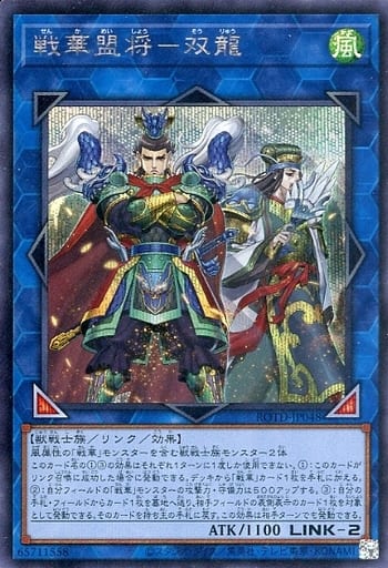 [SE] ROTD-JP048 戦華盟将-双龍