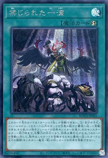 [SE] ROTD-JP065 禁じられた一滴