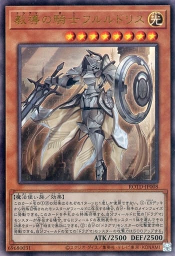 [UL] ROTD-JP008 教導の騎士フルルドリス