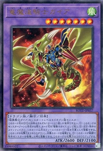 [UL] ROTD-JP037 竜魔道騎士ガイア