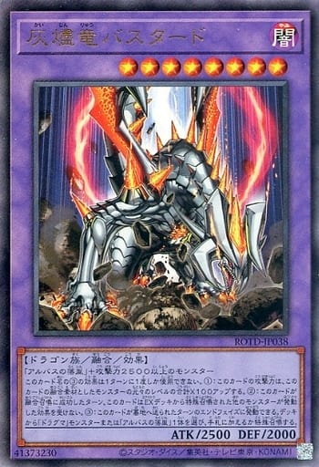 [UL] ROTD-JP038 灰燼竜バスタード