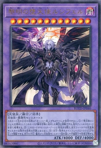 [UL] ROTD-JP040 黎明の堕天使ルシフェル