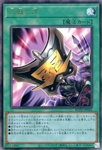 [UL] ROTD-JP062 三戦の才