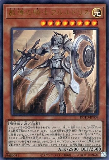 [UR] ROTD-JP008 教導の騎士フルルドリス