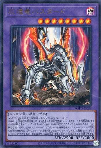 [UR] ROTD-JP038 灰燼竜バスタード