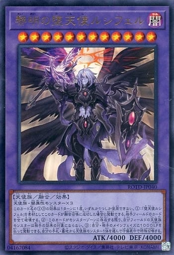 [UR] ROTD-JP040 黎明の堕天使ルシフェル