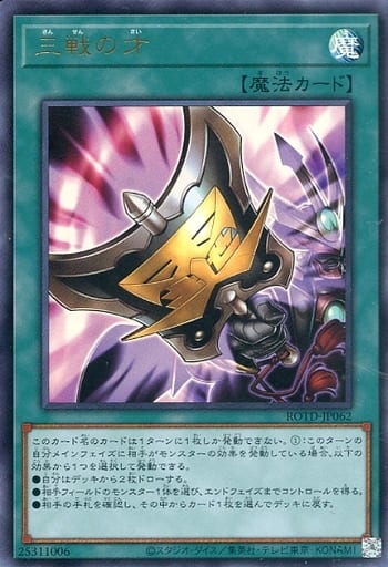 [UR] ROTD-JP062 三戦の才