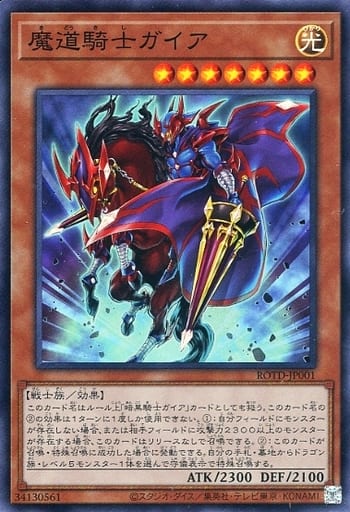 [SR] ROTD-JP001 魔道騎士ガイア