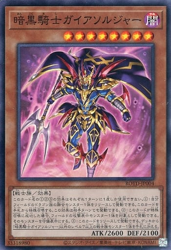 [SR] ROTD-JP004 暗黒騎士ガイアソルジャー