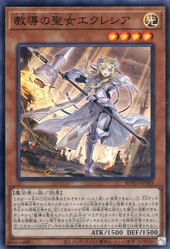 [SR] ROTD-JP005 教導の聖女エクレシア