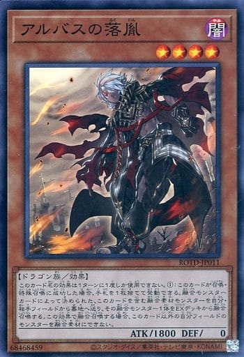 [SR] ROTD-JP011 アルバスの落胤