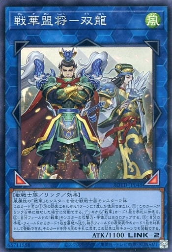[SR] ROTD-JP048 戦華盟将-双龍