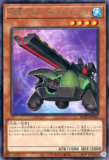 [R] ROTD-JP003 砲撃のカタパルト・タートル