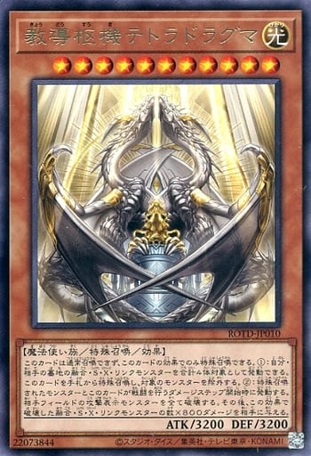 [R] ROTD-JP010 教導枢機テトラドラグマ