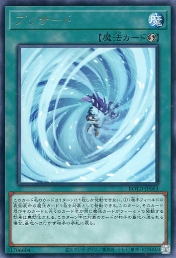 [R] ROTD-JP063 ブリザード
