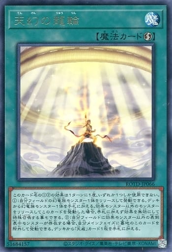 [R] ROTD-JP066 天幻の龍輪