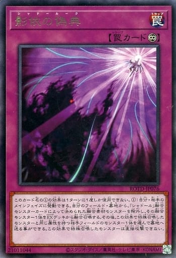 [R] ROTD-JP076 影依の偽典