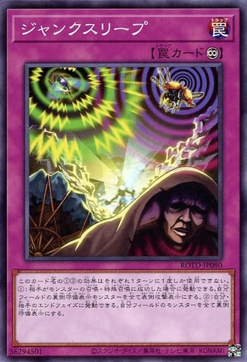 [NR] ROTD-JP080 ジャンクスリープ