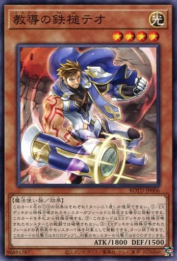 [N] ROTD-JP006 教導の鉄槌テオ