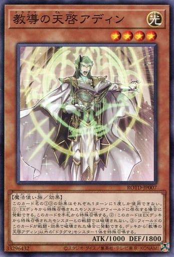 [N] ROTD-JP007 教導の天啓アディン