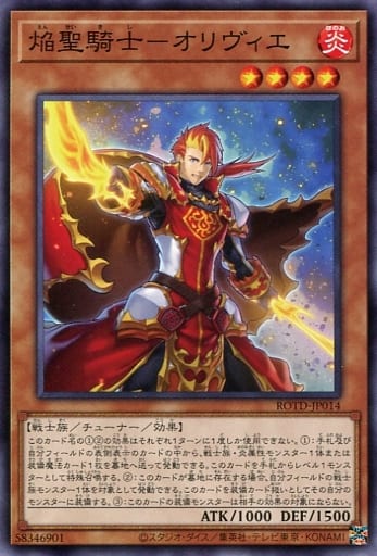[N] ROTD-JP014 焔聖騎士-オリヴィエ