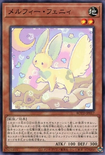 [N] ROTD-JP017 メルフィー・フェニィ