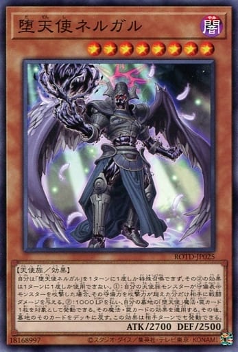 [N] ROTD-JP025 堕天使ネルガル
