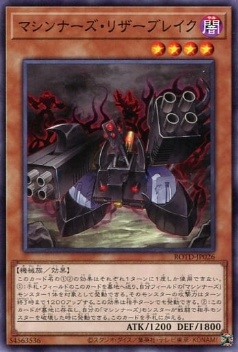 [N] ROTD-JP026 マシンナーズ・リザーブレイク