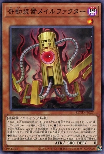 [N] ROTD-JP027 奇動装置メイルファクター