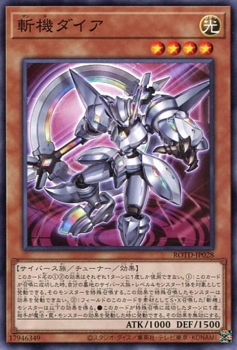 [N] ROTD-JP028 斬機ダイア