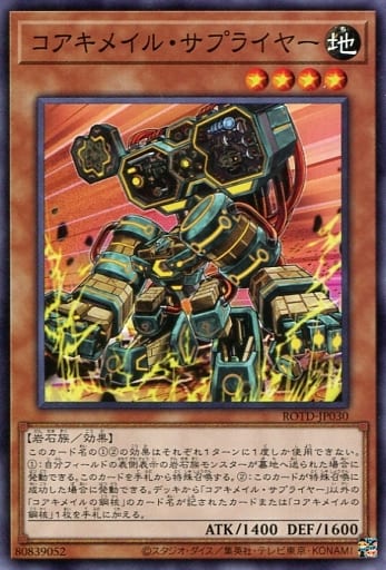[N] ROTD-JP030 コアキメイル・サプライヤー
