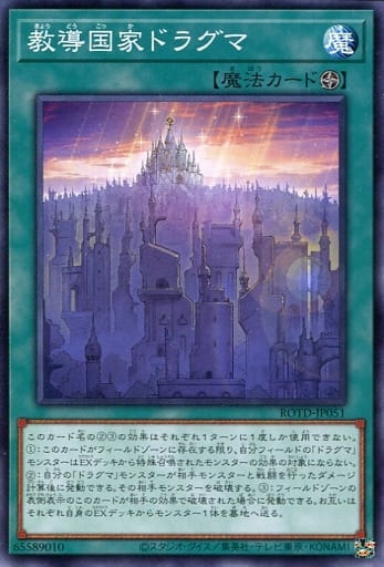 [N] ROTD-JP051 教導国家ドラグマ