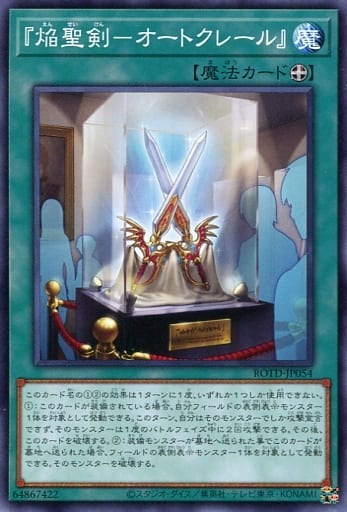 [N] ROTD-JP054 『焔聖剣-オートクレール』