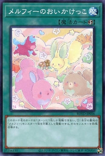 [N] ROTD-JP056 メルフィーのおいかけっこ
