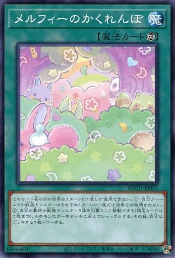 [N] ROTD-JP057 メルフィーのかくれんぼ