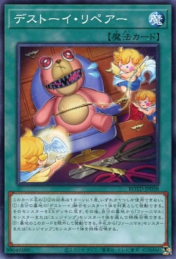 [N] ROTD-JP058 デストーイ・リペアー