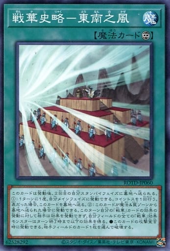 [N] ROTD-JP060 戦華史略-東南之風
