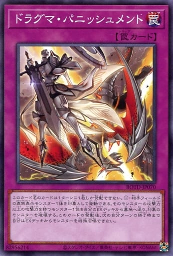 [N] ROTD-JP070 ドラグマ・パニッシュメント