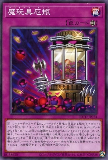 [N] ROTD-JP074 魔玩具厄瓶