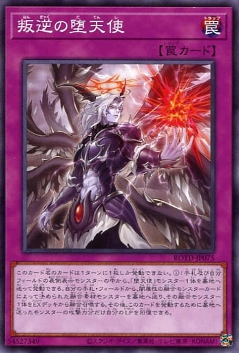 [N] ROTD-JP075 叛逆の堕天使