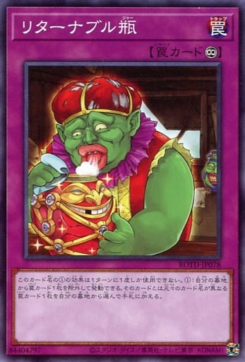 [N] ROTD-JP078 リターナブル瓶