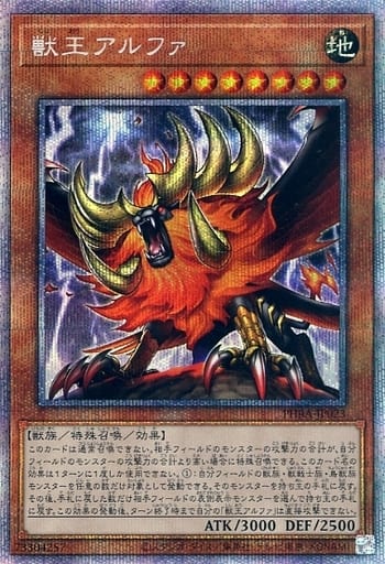 [PSE] PHRA-JP023 獣王アルファ