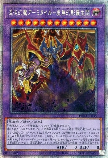 [PSE] PHRA-JP035 混沌幻魔アーミタイル-虚無幻影羅生悶