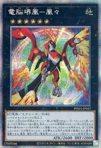 [PSE] PHRA-JP043 電脳堺鳳-鳳々