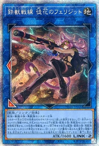 [PSE] PHRA-JP046 鉄獣戦線 徒花のフェリジット