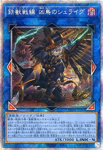 [PSE] PHRA-JP048 鉄獣戦線 凶鳥のシュライグ
