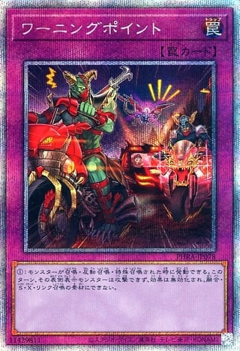 [PSE] PHRA-JP078 ワーニングポイント