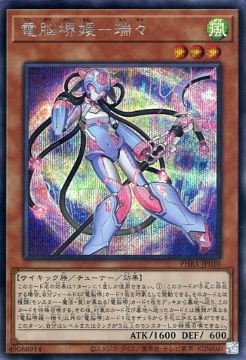 [SE] PHRA-JP010 電脳堺媛-瑞々